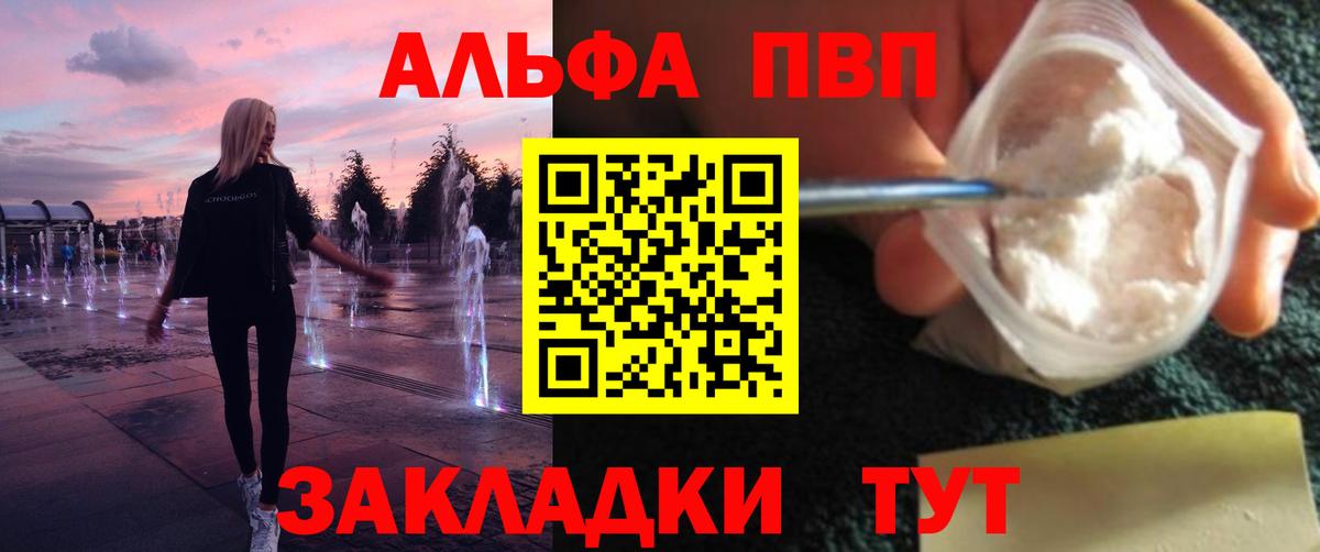 Альфа ПВП  Вход с VPN  Тимашёвск  A-PVP Crystall  A PVP мука 