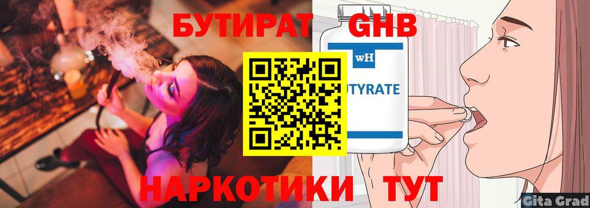 Бутират 99%  Вход с VPN  Тимашёвск 