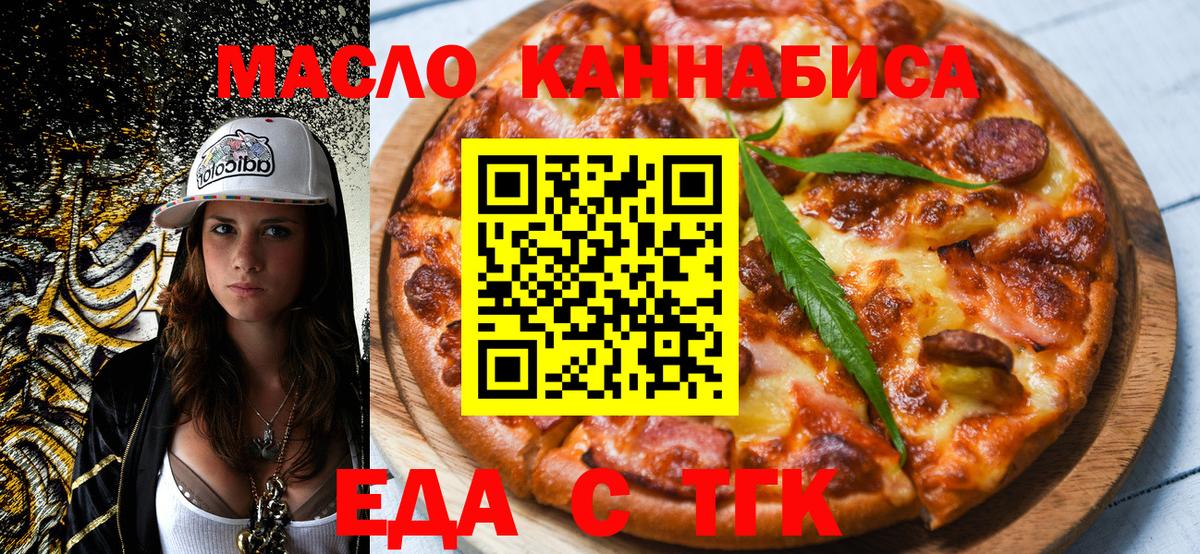 Еда ТГК марихуана  Вход с VPN  Тимашёвск 