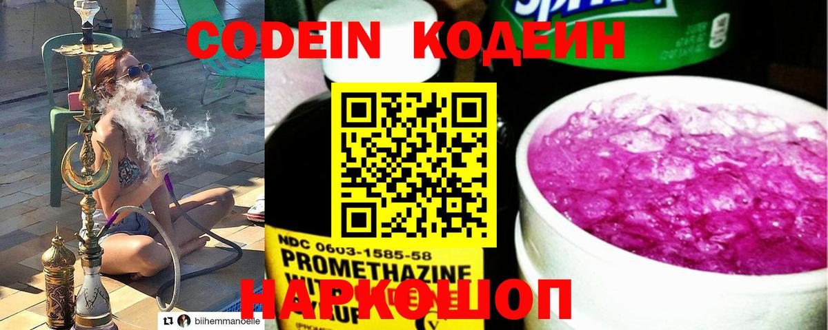 Кодеиновый сироп Lean напиток Lean (лин)  Вход с VPN  Тимашёвск 