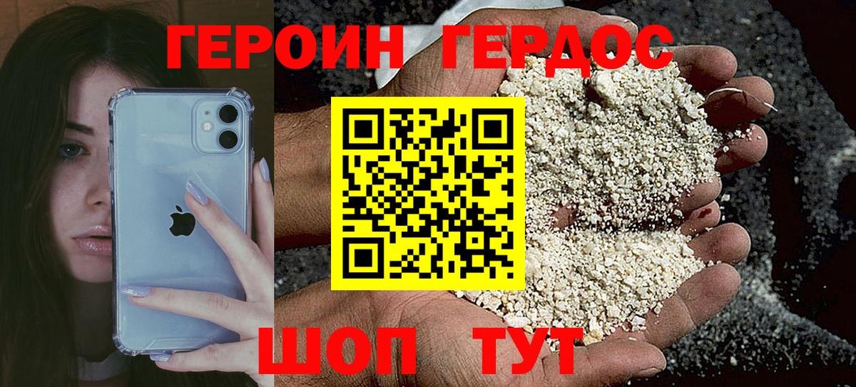 Героин хмурый  Вход с VPN  Героин  Тимашёвск 