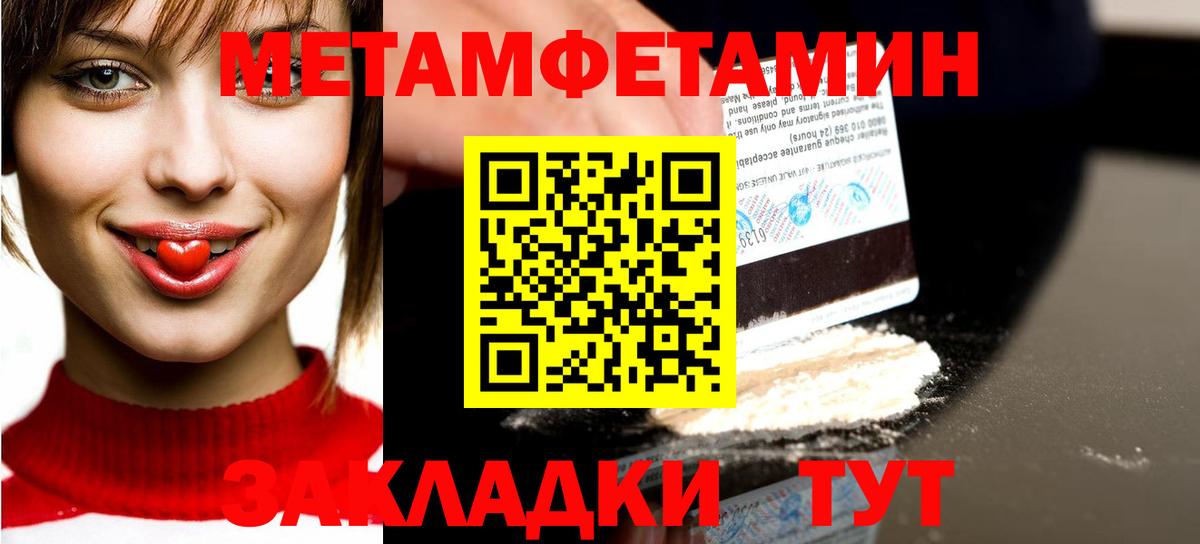 Метамфетамин мет  Вход с VPN  Тимашёвск 