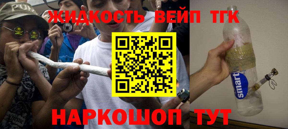 Дистиллят ТГК вейп с тгк Тимашёвск